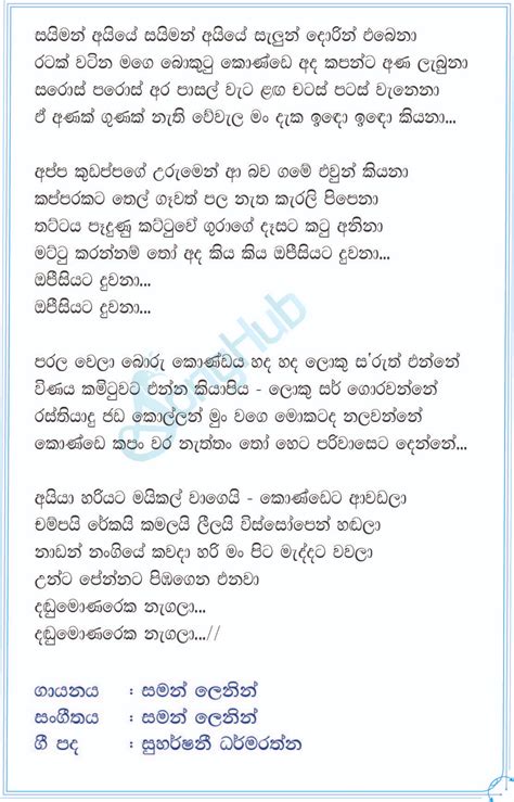 Simon Ayye Song Sinhala Lyrics In 2022 Lyrics Songs Simon