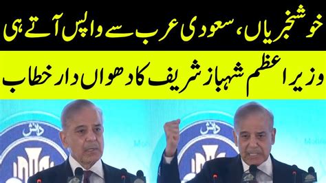 PM Shahbaz Sharif S Important Speech Today TE1W YouTube