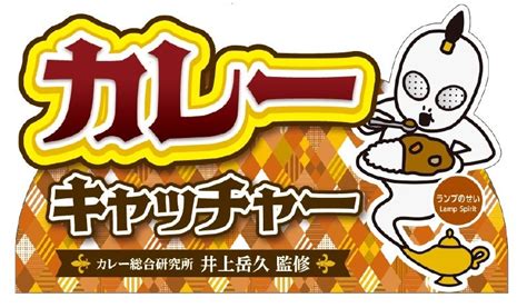 【2023年7月8日オープン！多摩市に童話キャラクターが登場するクレーンゲーム専門店『エブリデイ多摩ノ国店』】カレーキャッチャーも必見