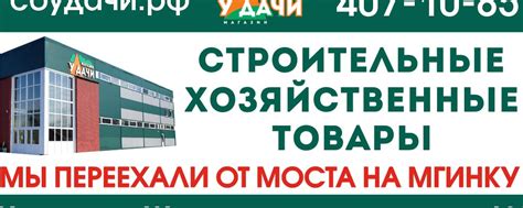 Строительная база "У ДАЧИ" | Режим работы: Вс-Чт 9:00 - 19:00 Пт,Сб 9: ...