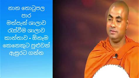 Ven.Koralayagama Saranathissa Thero I Dharma Deshan I Budu Bana I Pahan Sitha I Buddhist I ...