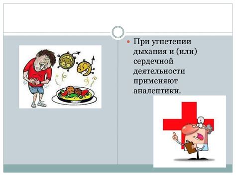 Отравление. Виды. Первая помощь при отрвлении - презентация онлайн