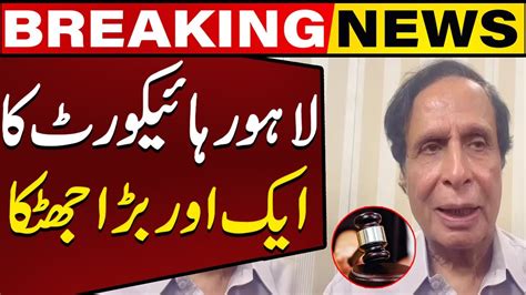 Lahore High Courts Another Big Order Pervaiz Elahi Case Update