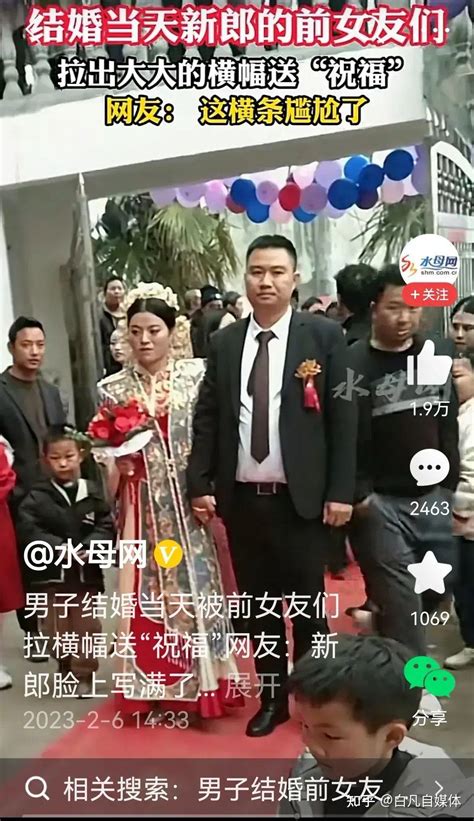 男子结婚当天被前女友拉横幅送祝福 知乎