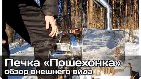 [РВ] Печка «Пошехонка» малая (туристическая печь для зимних походов ...