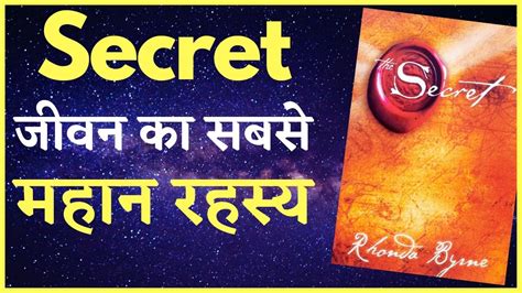 Law Of Attraction से सब कुछ पा लो The Secret Book Summary In Hindi Rhonda Byrne The Secret