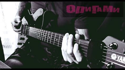 Оригами - Без Лишни Слов | Guitar Cover by Black Beard - YouTube