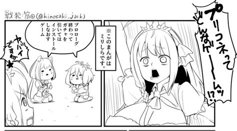 またプリコネのミリしら漫画を描きました。 本日のプリコネ大百科2・プリ1 筒田台湾ff第二天p19 さんのマンガ ツイコミ仮