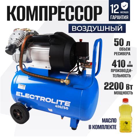 Компрессор воздушный Electrolite 410/50 ( 410 л/мин, 2,2 кВт, 50 л, 2-х ...