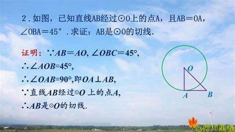 初中数学人教版九年级上册第二十四章 圆242 点和圆、直线和圆的位置关系2422 直线和圆的位置关系课文ppt课件 教习网课件下载