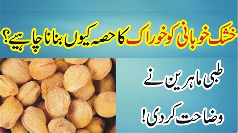 Khushk Khubani Ke Fayde 5 Amazing Health Benefits Of Dried Apricots