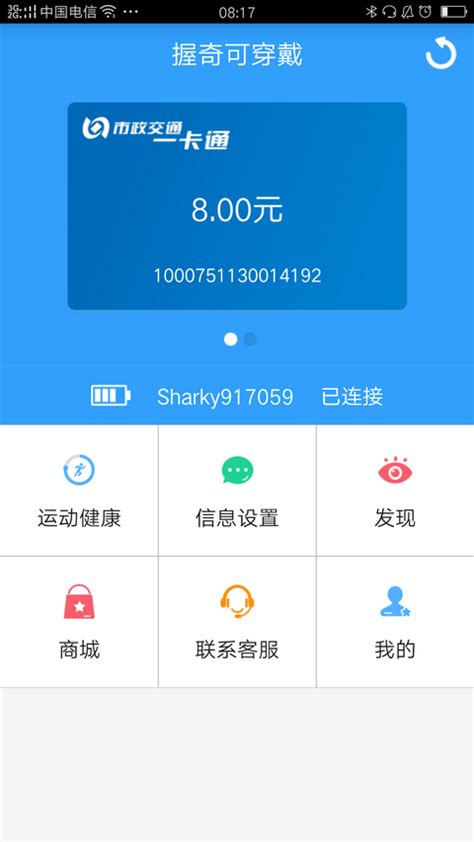 握奇可穿戴手机版软件截图预览当易网