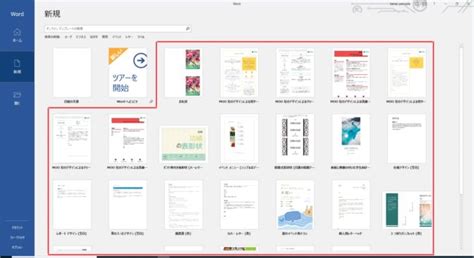 【office365 Word】新規に文書を作成する（テンプレート） Pcの鎖