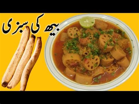 Beh Ki Sabzi Recipe Beh Recipe Sindhi Beh Recipe Lotus Root