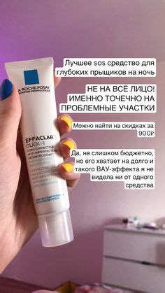 Лучшее sos средство для глубоких прыщиков на ночь | Лечение прыщей ...
