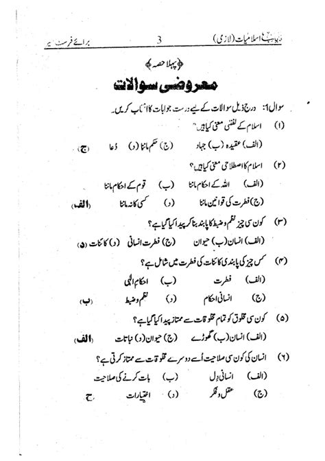 1st Year Class Islamiat Notes 2023 All Chapter Punjab Board