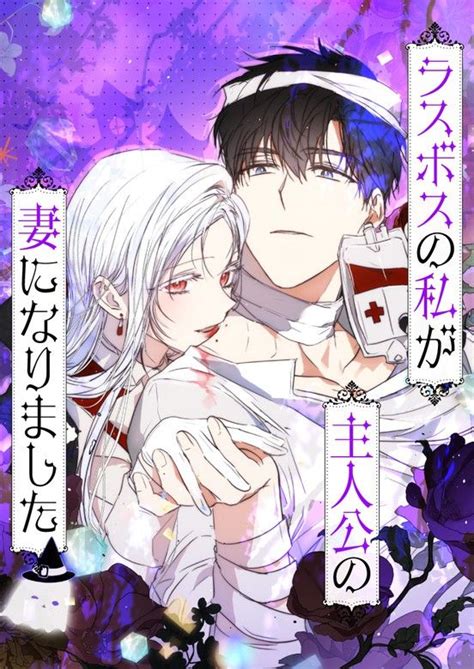 ラスボスの私が主人公の妻になりました｜無料漫画（まんが）ならピッコマ｜furik Jeokbal Winterleaf ラスボス 韓国の