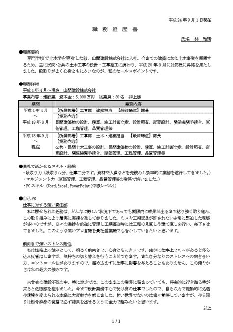 第13回「職務経歴書の書き方13～異業種・異職種編～」 転職鉄板ガイド