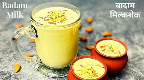 Badam Milk Recipe Almond Milk बादाम मिल्कशेक बनाने का आसान तरीका