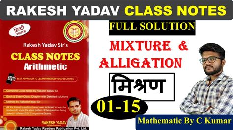 Mixture and Allegation मशरण Mixture Rakesh Yadav Class Notes