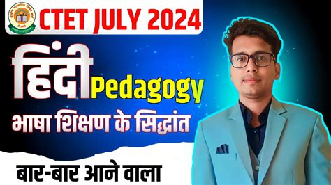 Ctet July 2024 Ctet Hindi Pedagogy Class भाषा शिक्षण के सिद्धांत