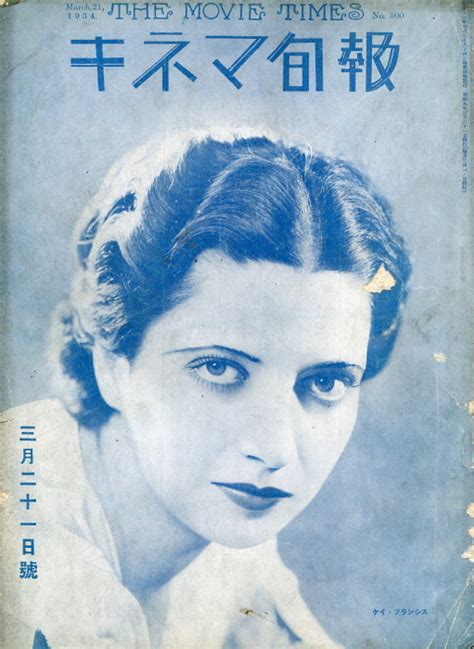 【傷や汚れあり】戦前映画雑誌 キネマ旬報 No500 1934年3月21日号 表紙：ケイ・フランシス 内外映画資料 月澄江 白石明子 島耕二