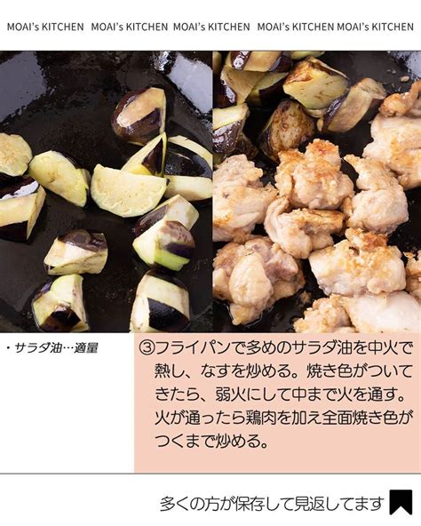 もあいさんのインスタグラム写真 もあいinstagram「スワイプレシピ付き ⋆⸜ 鶏となすのうまポンだれ ⸝⋆ 難易度 ≀ 15 分