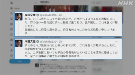 【更新・わかる解説】日本政府の対応は イスラエル・パレスチナ情勢 岸田総理大臣・上川外務大臣は？ Nhk政治マガジン