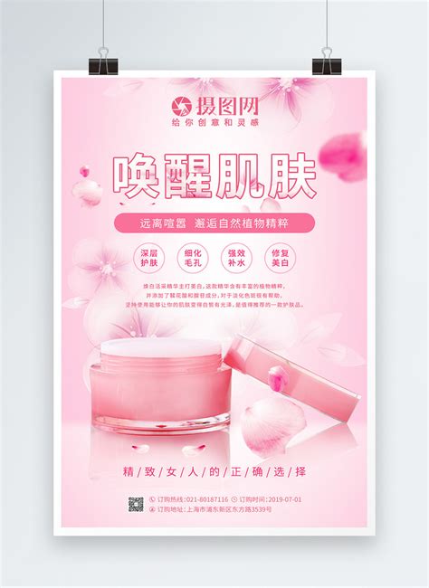 Pink Cosmetics Poster Template Imagepicture Free Download 401387461