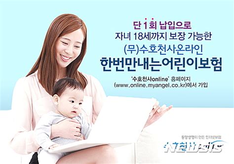 동양생명 1일부터 온라인 보험시장 본격 진출 공감언론 뉴시스