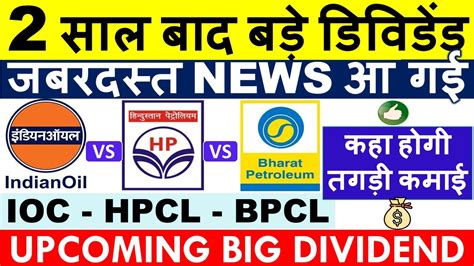 Best Oil Stock To Buy Ioc Vs Bpcl Vs Hpcl Comparison High Dividend