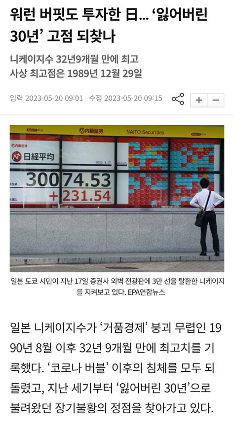 일본 증시 33년 만에 최고점 잃어버린 30년 끝나나 Dogdripnet 개드립