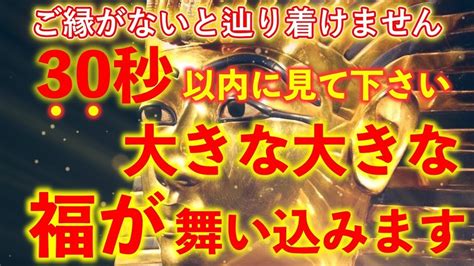 ※この動画は本物です。必ず見ておいて下さい。凄い事が次々に起こり始めます。奇跡的な不思議な力を持つこの動画を再生すると良い事が起こり、願いが