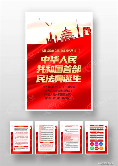 红色一图读懂中国人民共和国民法典展板挂画图片下载红动中国