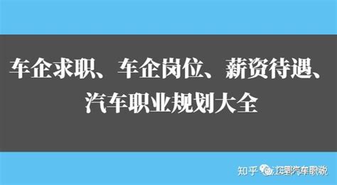 汽车服务工程哪个工作工资最高 知乎