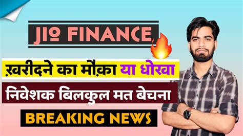 Jio Finance Share News Today Jio Finance