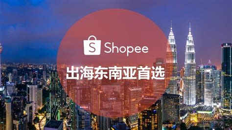 Shopee虾皮开店必知：入驻条件、门槛及物流运营，从不懂到入门 知乎