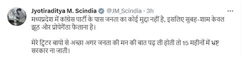 ज्योतिरादित्य सिंधिया ने ट्विटर बायो से Bjp हटाया कांग्रेस ने कसा तंज तो दिया ये जवाब