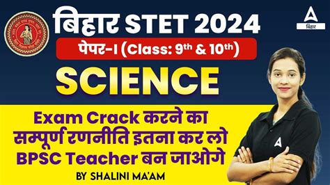 Bihar Stet Science Exam Crack Youtube