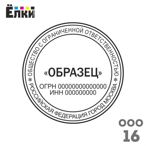 Примеры печатей ООО помогут определиться с выбором личной печати. Вам ...