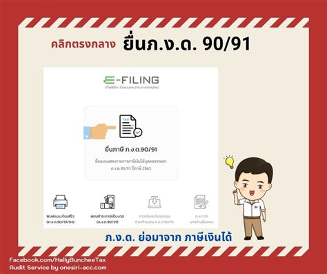 ยื่นภาษีออนไลน์ ปี2564 บุคคลธรรมดา ภงด90 91 ด้วยตนเอง มีอะไรบ้าง มาดูกัน