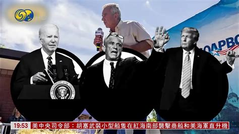 2024年美俄大选，不论是谁入主白宫，都要做好与普京再战4年的准备凤凰网视频凤凰网