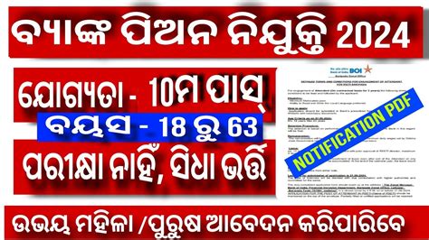 Odisha Bank Peon Post Recruitment 2024 10th Pass Jobs