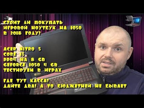 Выбираем игровой ноутбук на Geforce в 2022 году. Есть ли смысл? Acer ...