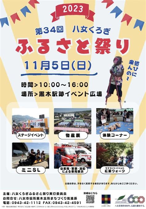 「第34回八女くろぎふるさと祭り」27店舗出店！体験や猿回しなど開催 久留米ファン