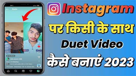 Instagram Par Duet Kaise Karte Hain Instagram Par Remix Reels Kaise