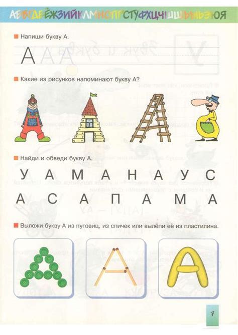 Азбука для дошкольников.