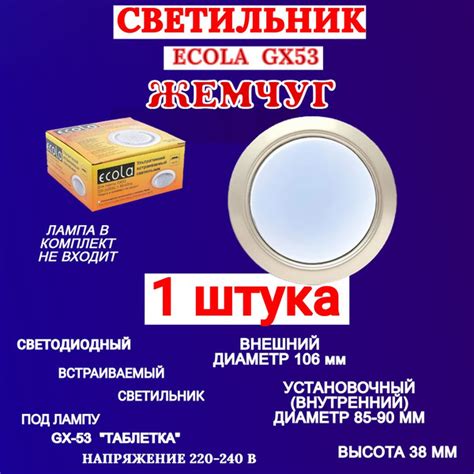 Вопросы и ответы о Светильник Ecola GX53 H4 жемчуг для натяжного ...