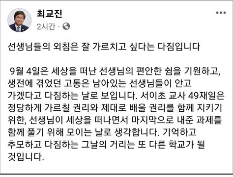 세종시 교육·시민사회 9월 4일 공교육 멈춤의 날 동참·지지한다