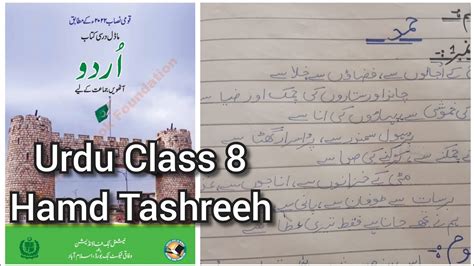 Urdu Class Chapter Hamd Tashreeh Nbf Tashreeh Urdu New Classes